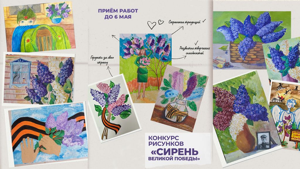 Конкурс детского рисунка Сирень Великой победы Конкурс детского рисунка Сирень Великой победы